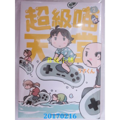 空运版  角川  超级喵天堂 (2)（完）  作者： うさくん(全新)
