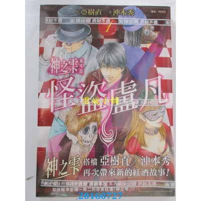 空运版  尖端  神之雫番外篇 怪盗卢凡(1)  作者：冲本秀(全新)