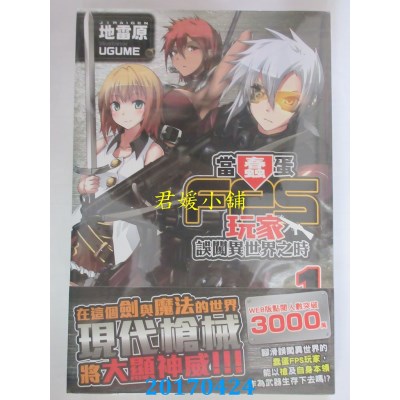 空运版  角川小说  当蠢蛋FPS玩家误闯异世界之时 (1)(全新)