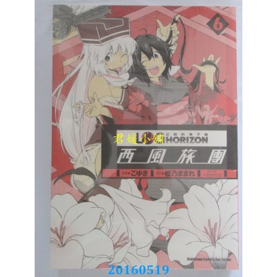 空运版  角川  记录的地平线 ～西风旅团～ 06 作者： こゆき