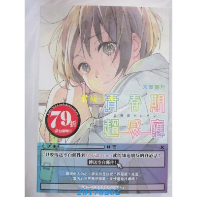 空运版  角川小说  青春期超感应 全  作者： 天泽夏月(全新)