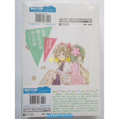 空运  青文小说  就算明天见不到今天的你  作者： 弥生志郎