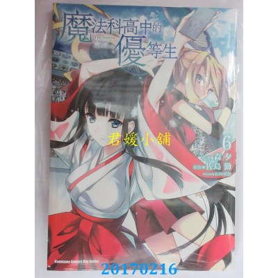 空运版  角川  魔法科高中的优等生 (6)  作者： 森夕(全新)