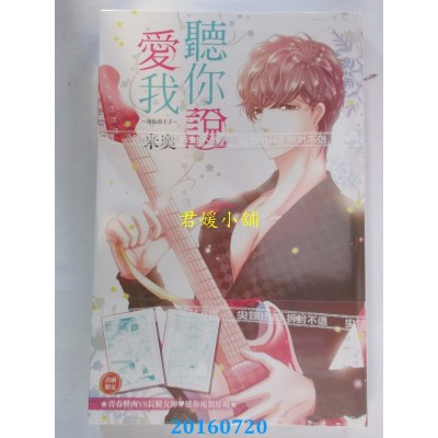 空运版  尖端  听你说爱我~复仇的王子~(全)  作者：米奥(全新)