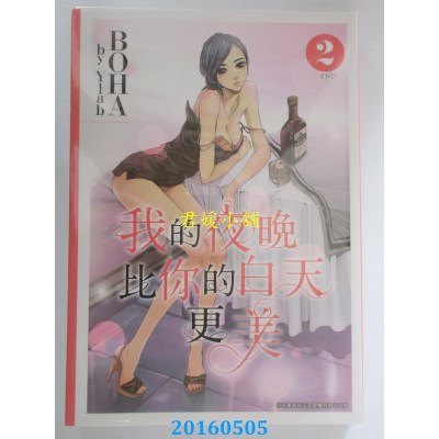 空运版  青文  我的夜晚比你的白天更美(02)完 作者： 尹仁完
