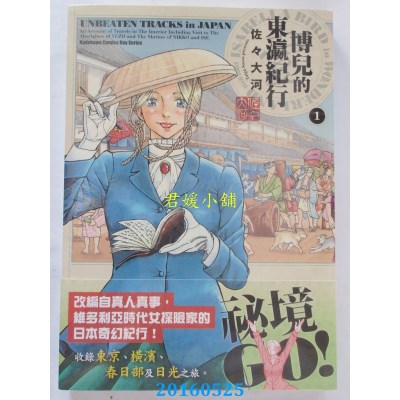 空运版  角川  博儿的东瀛纪行 (1)  作者： 佐々大河(全新)
