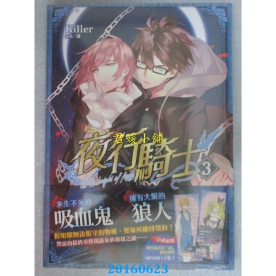 空运版  角川小说  夜行骑士 03(完)  作者： Killer(全新)