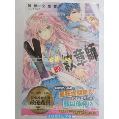 空运版  尖端小说  Y的纹章师(01) 作者： 越智文比古(全新)