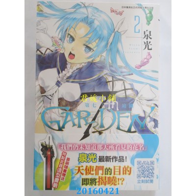 空运版  青文  7thGARDEN 第七庭园(02) 作者： 泉光(全新)