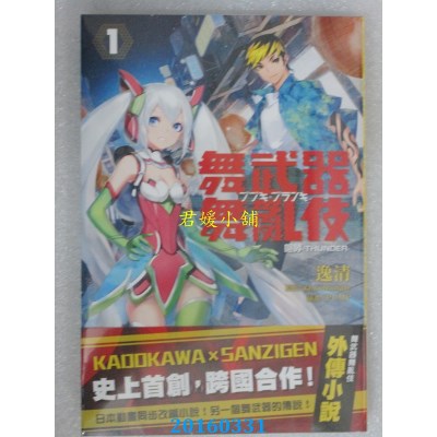 空运版  角川小说  舞武器舞乱伎 咆哮(1)  作者： 逸清(全新)
