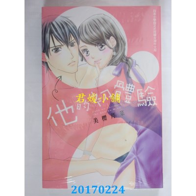 空运版  长鸿  他的初体验 全  作者： 美樱芹菜(全新)