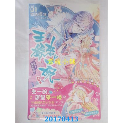 空运版  长鸿小说  王爷，来一碗！01：生米？还是熟饭？(全新)