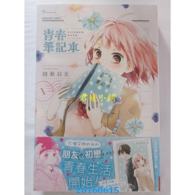 空运版  长鸿  青春笔记本 1  作者： 绫濑羽美(全新)