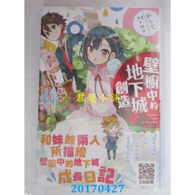 空运版  青文小说  壁橱中的地下城创造 既幸福又不幸的幸福兄妹