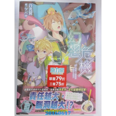 空运版  尖端小说  幻想危机(02)我有一个特殊的坑人技巧(全新)