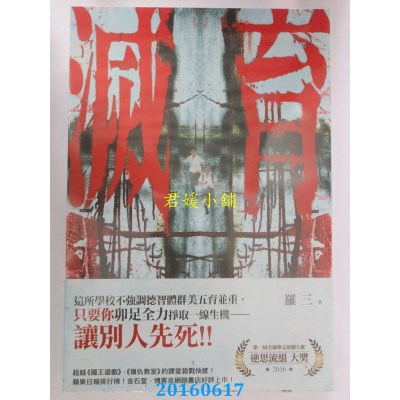 空运版  尖端小说  灭育  作者： 罗三(全新)