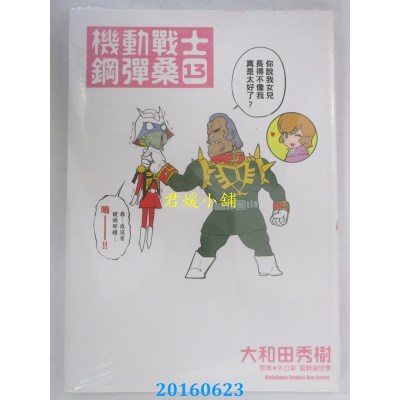 空运版  角川  机动战士钢弹桑 13  作者： 大和田秀树(全新)