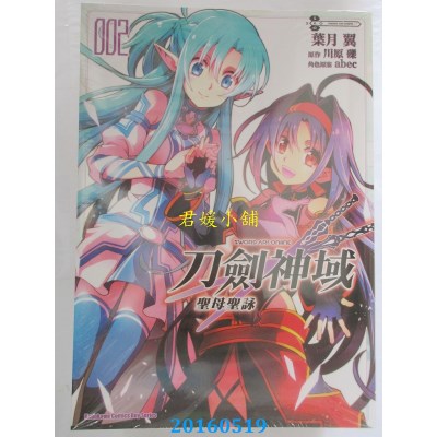 空运版  角川  Sword Art Online刀剑神域 圣母圣咏 (2)(全新)