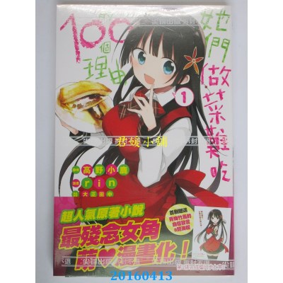 空运版  尖端  她们做菜难吃的100个理由(01)  作者： 高野小鹿