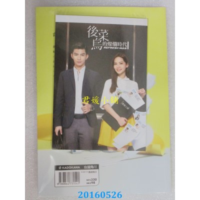 空运版  角川小说  后菜鸟的灿烂时代 原创小说(附赠写真便条本)