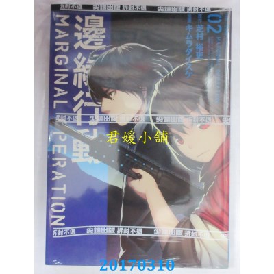 空运版  尖端  边缘行动(2)  作者： 芝村裕吏(全新)