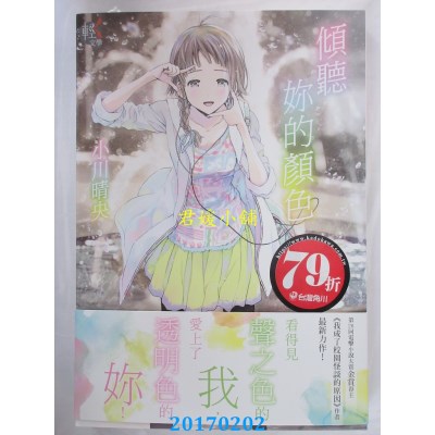 空运版  角川小说  倾听你的颜色 全  作者： 小川晴央(全新)