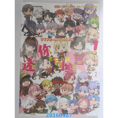 空运版  角川  TYPE-MOON 学园 迷你同乐会！(2)(全新)