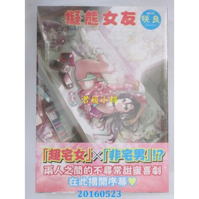 空运版  青文  拟态女友(全)  作者： 咲良(全新)