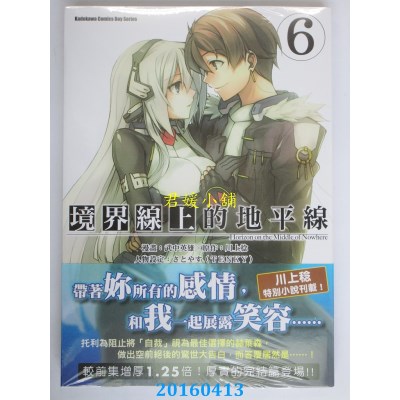 空运版  角川  境界线上的地平线 (6)（完）  作者： 武中英雄