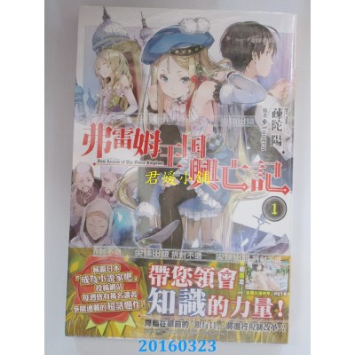 空运版  尖端小说  弗雷姆王国兴亡记(01)  作者： 疏陀阳(全新)