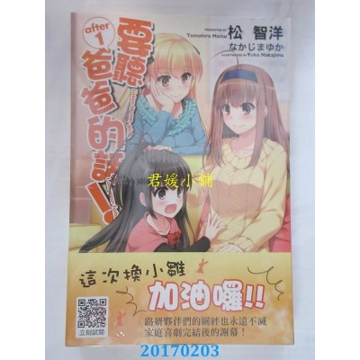 空运版  青文小说  要听爸爸的话！after(01)  作者： 松智洋