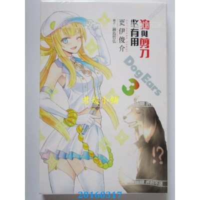 空运  尖端小说  狗与剪刀必有用Dog Ears (03)  作者： 更伊俊介
