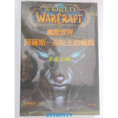 空运版  尖端小说  魔兽世界：阿萨斯-巫妖王的崛起(全新)