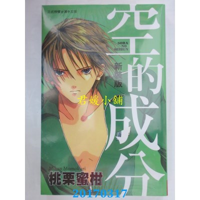 空运版  长鸿  新装版 空的成分 全 作者： 桃栗蜜柑(全新)