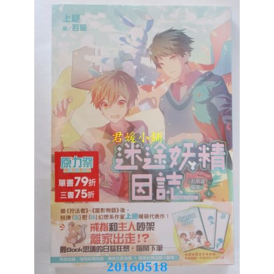 空运版  尖端小说  迷途妖精日志(01)不思议宿舍  作者： 上绝