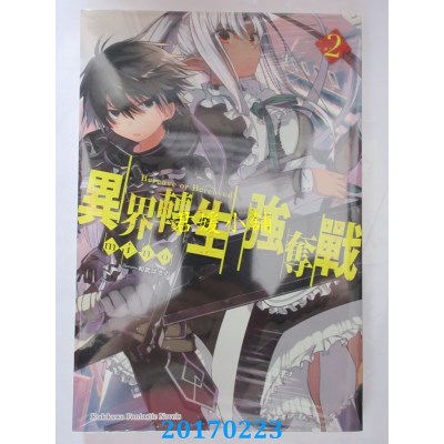 空运版  角川小说  异界转生强夺战 (2)  作者： mino(全新)