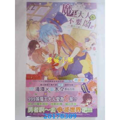 空运版  长鸿小说  魔王大人不要闹02  作者： 清浅(全新)