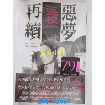 空运版  尖端小说  返校：恶梦再续  作者：笭菁(全新)