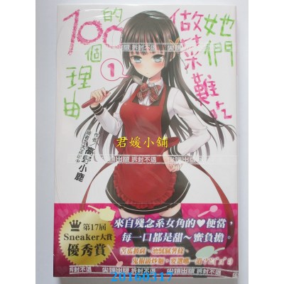 空运  尖端小说  她们做菜难吃的100个理由(01)  作者：高野小鹿