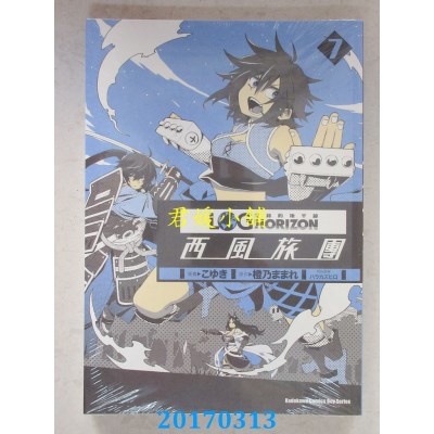 空运版  角川  记录的地平线 ~ 西风旅团 ~ 07  作者： こゆき