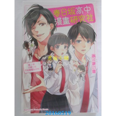 空运版  角川小说  春日坂高中漫画研究社 第3期 井底之宅不知...