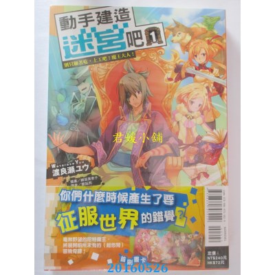 空运  东立小说  动手建造迷宫吧1  别只顾着吃,上工吧!魔王大人!