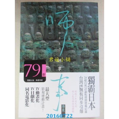 空运版  尖端小说  师匠系列：师事  作者： 海栗(全新)
