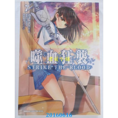 空运版  角川  噬血狂袭 07  作者： TATE, 三云岳斗(全新)