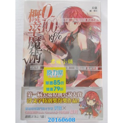 空运版  尖端小说  0~100%的概率魔术  作者： 天弦(全新)