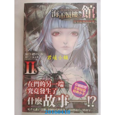 空运版  青文小说  海市蜃楼之馆 直至原典的故事(02)(全新)