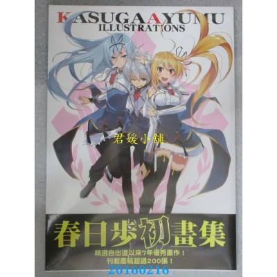 空运版  青文  春日步插画精选集  作者： 春日步(全新)