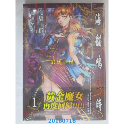 空运  青文  海猫鸣泣时 Episode3 : Banquet of the ... (01)