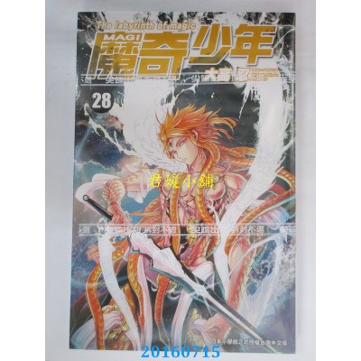 空运版  尖端  MAGI魔奇少年(28)  作者： 大高忍(全新)