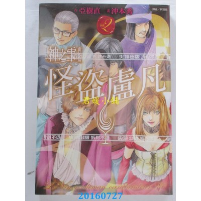 空运版  尖端  神之雫番外篇 怪盗卢凡(2)完  作者：冲本秀(全新)